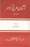 Arabic Grammer book 3